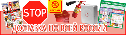 Стенды плакаты по охране труда и технике безопасности - выгодная доставка по России